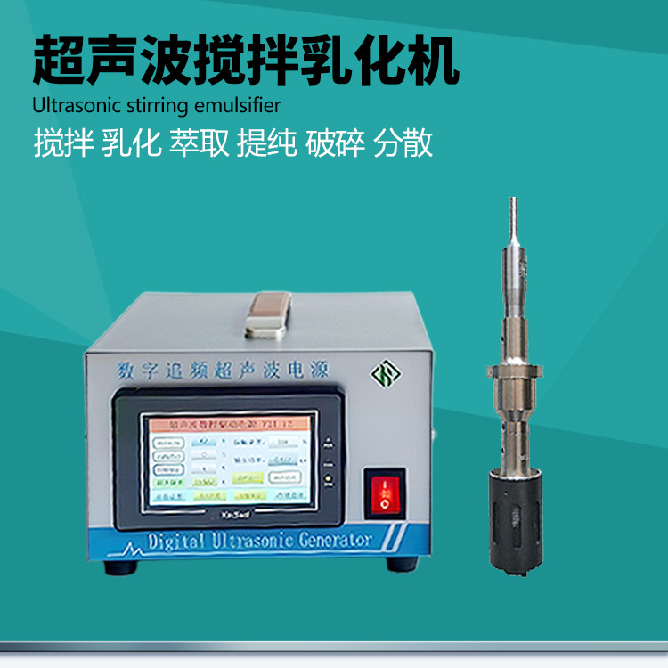 GRSONIC国瑞超声波消泡设备 除泡装置 剪切乳化 空化效应