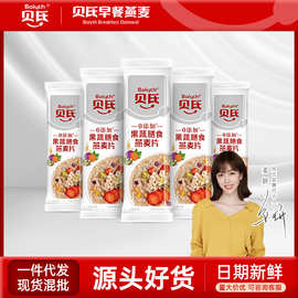 贝氏0添加果蔬燕麦片谷物麦片早餐营养即食冲饮代餐小条装1050g