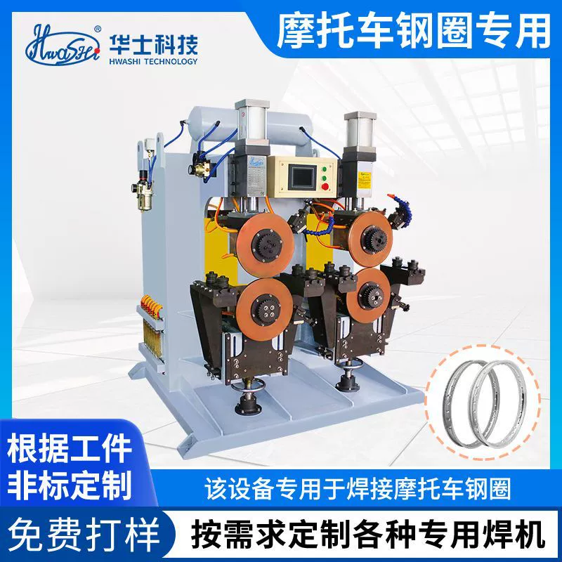 Производитель выпускает сварочные машины для обработки ободьев мотоциклетных колес, сварочные машины для обработки ободьев автомобильных и велосипедных колес, а также нестандартные сварочные машины для обработки ободьев.