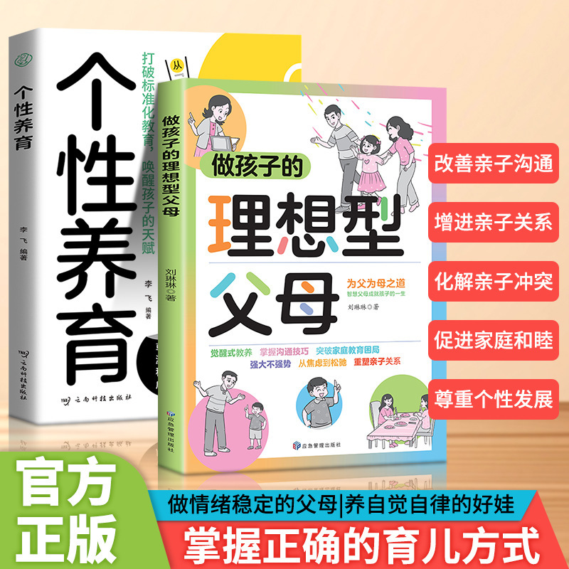 做孩子的理想型父母突破家庭教育困局重塑亲子关系儿童心理学书|undefined