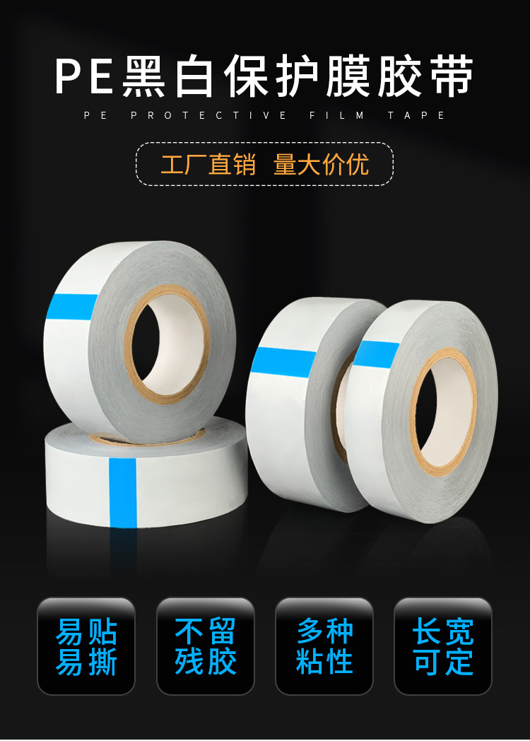 黑白PE保护膜_01.jpg