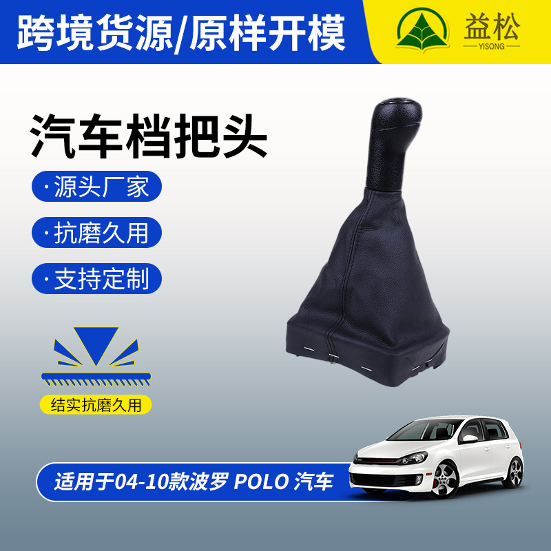 Aplicable a 04-10 Polo varios estilos cubierta del engranaje del coche cubierta de la manija del engranaje cambio de la cubierta de la palanca de cambios