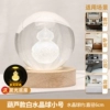 Fulu Ankang white crystal ball with diameter 6cm + comes with luminous base