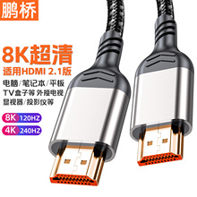 HDMI线8K60Hz高清4K240Hz适用2.1光纤笔记本电脑电视显示器连接线