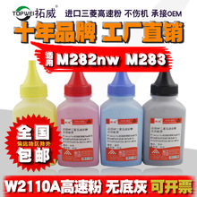 适用HP206A 207A碳粉 M255 M282nw M283fdw M283cdw W2110A墨粉