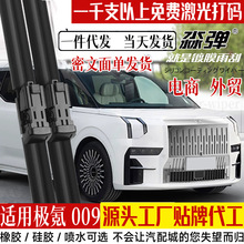 适用极氪009雨刮器片汽车用品配件极客zeekr湿臂喷水无骨镀膜胶条
