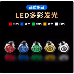 12/16/19/22 Metal Button Switch Self-Reset Self-Locking Round Power Button with Light Car Modification