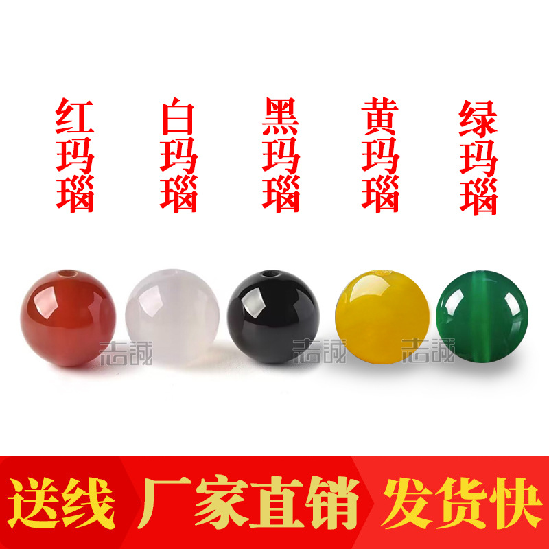 通孔!天然玛瑙散珠子散批白红黑绿黄玉髓琉璃圆珠手链DIY配件批发