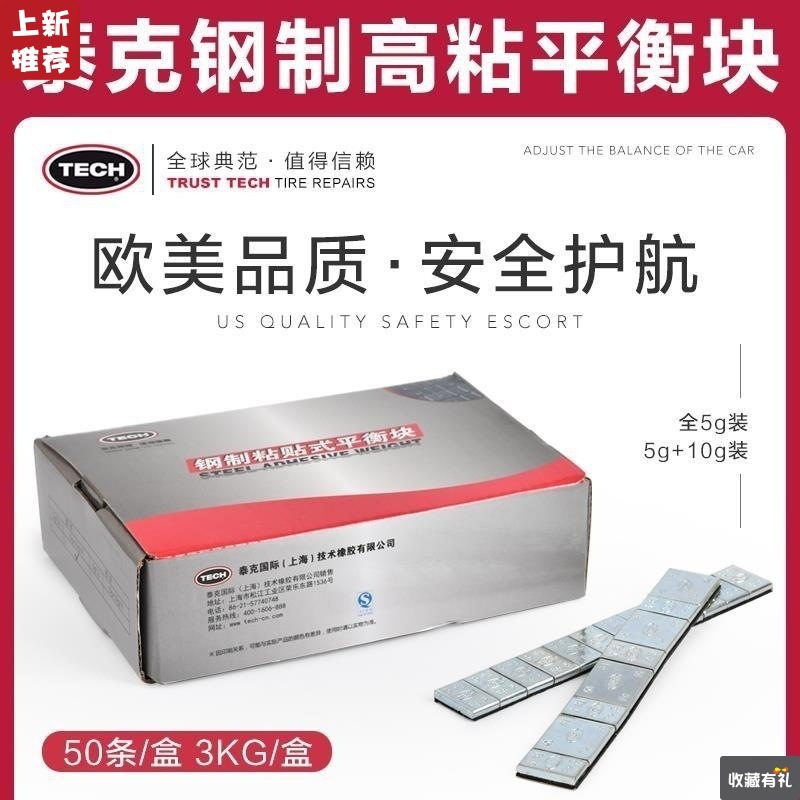 泰克轮胎平衡块动平衡配重块汽车钢圈粘快粘贴式铅块防锈高粘度