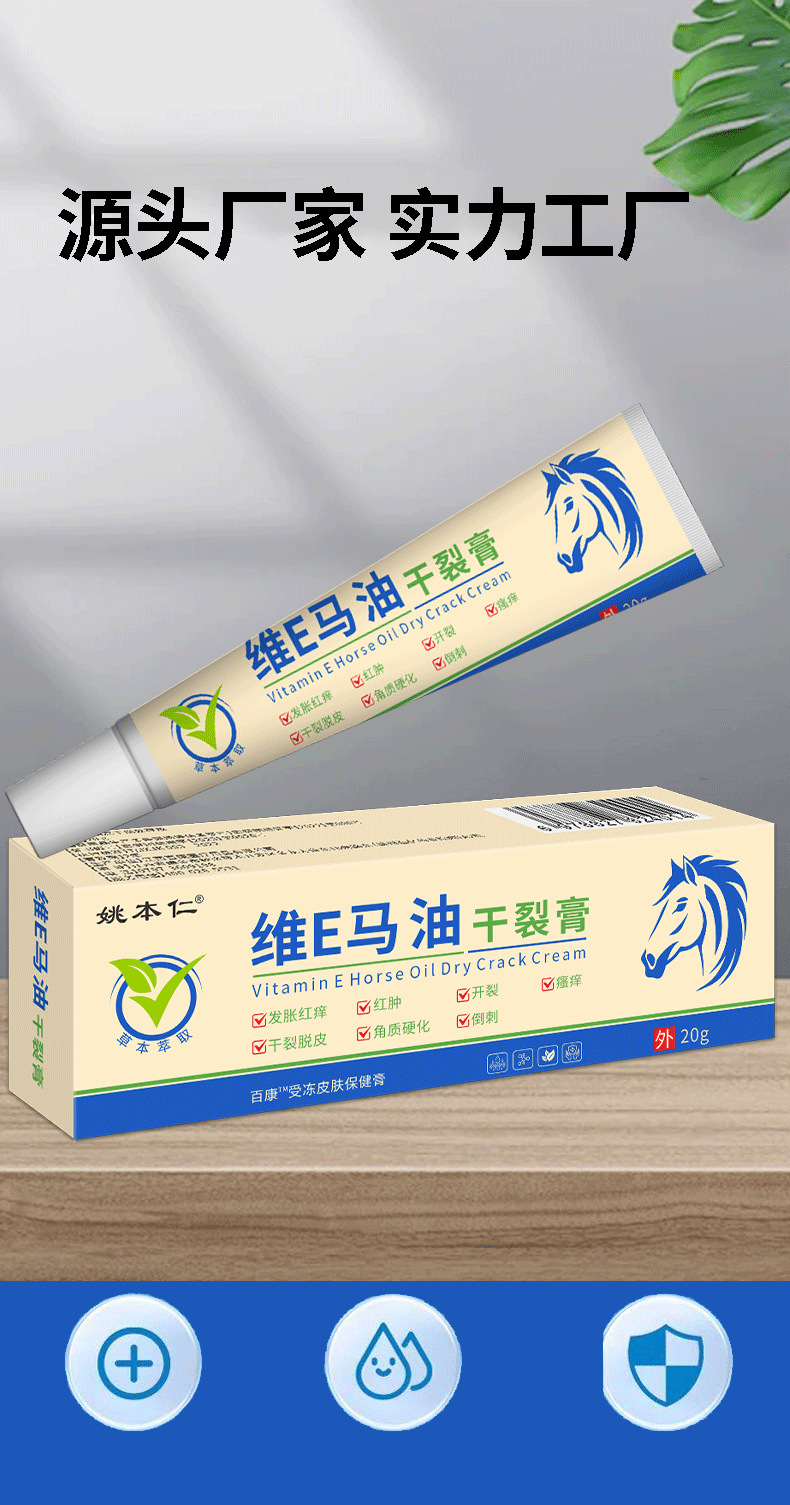 Yao Benren Vitamin E Horse Oil Cracked Skin Ointment 20g External Skin Care Balm quality and texture