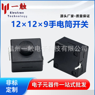 Flashlight switch 12 x 12 x fishing lamp button on and off 2 feet straight into the table lamp 12*12*9 button