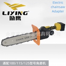 角磨机变电锯转换器支架电链锯12寸家用链锯热销角磨机支架