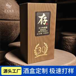 中高端酱香白酒包装盒定制红酒礼品盒高度酒精品翻盖盒定做