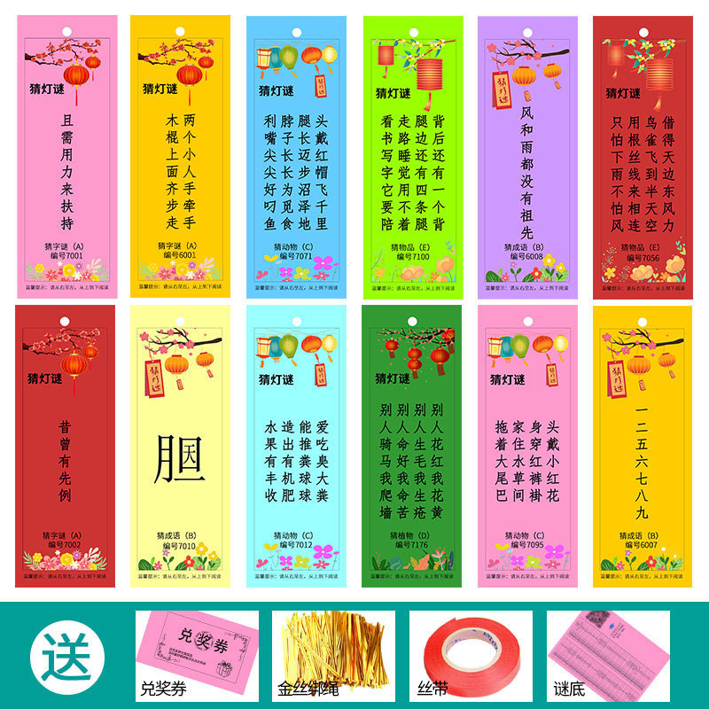 中秋国庆节日装饰灯谜灯笼猜灯谜卡片挂纸猜字谜语灯谜条游园道具|undefined