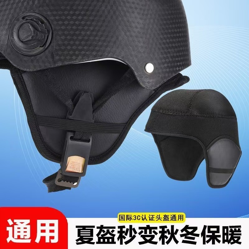 3C certification helmet inner liner cap detachable ear protection accessories electric car warm windproof cold lining