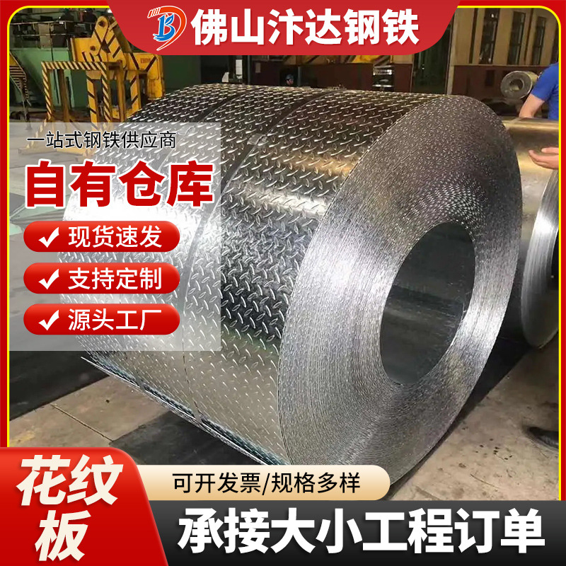广东热扎花纹板厂家防滑焊接切割加工踏步板折弯扁豆镀锌花纹卷板