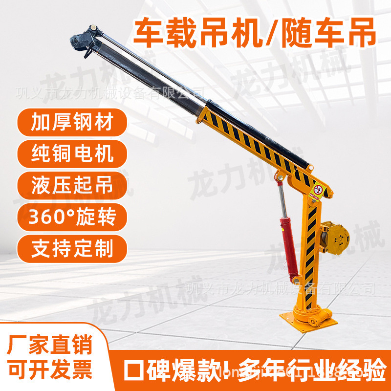 1-Ton 2-Ton Truck-Mounted Crane Hydraulic Vehicle-Mounted Car Truck Loading and Unloading Lifting Fully Automatic Telescopic Boom Crane