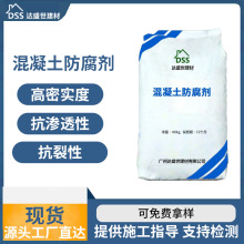 厂家直供混凝土防腐剂海港盐碱地抗硫酸盐侵蚀剂混凝土防腐剂