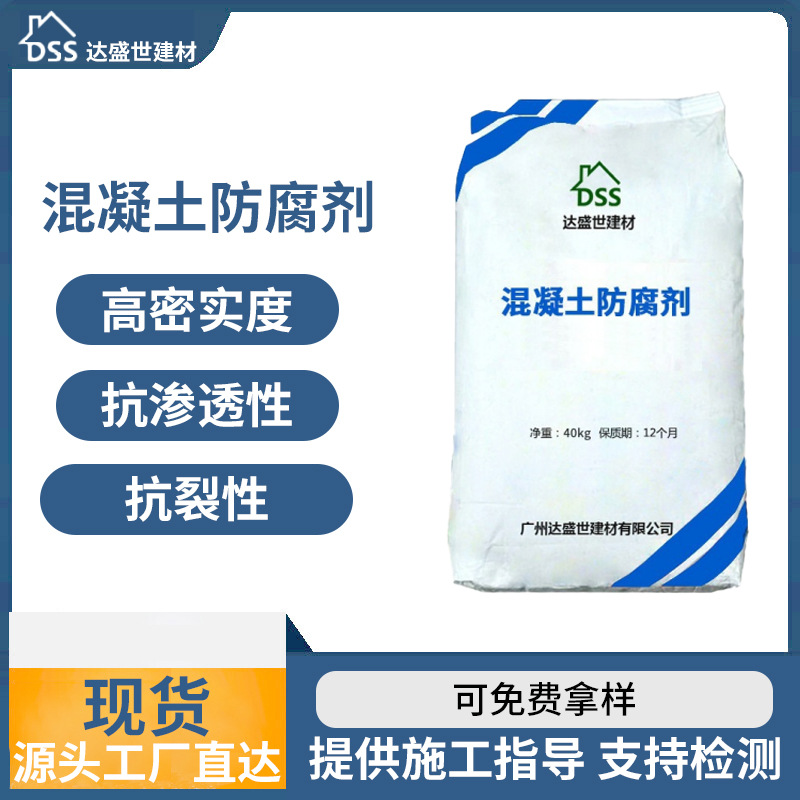 厂家直供混凝土防腐剂海港盐碱地抗硫酸盐侵蚀剂混凝土防腐剂