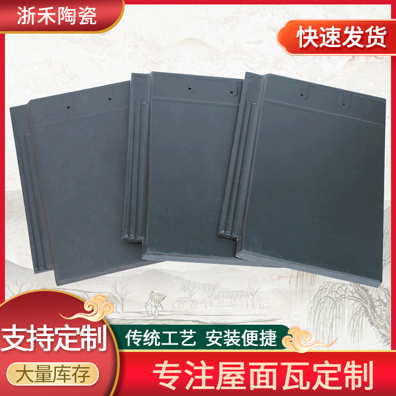 江苏陶瓷瓦德式莱茵瓦370-260平板瓦现货各式陶瓷欧式别墅瓦