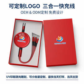 商务礼品套装三合一快充数据线刻字印广告图案logo小礼品伴手礼