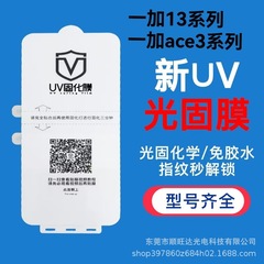 OnePlusを適用して13uv光固膜ace 3proを追加します。