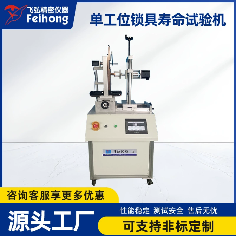 Машина для испытания умных замков на срок службы, машина для испытания электронных дверных замков на прочность, однопозиционная машина для испытания умных замков на срок службы