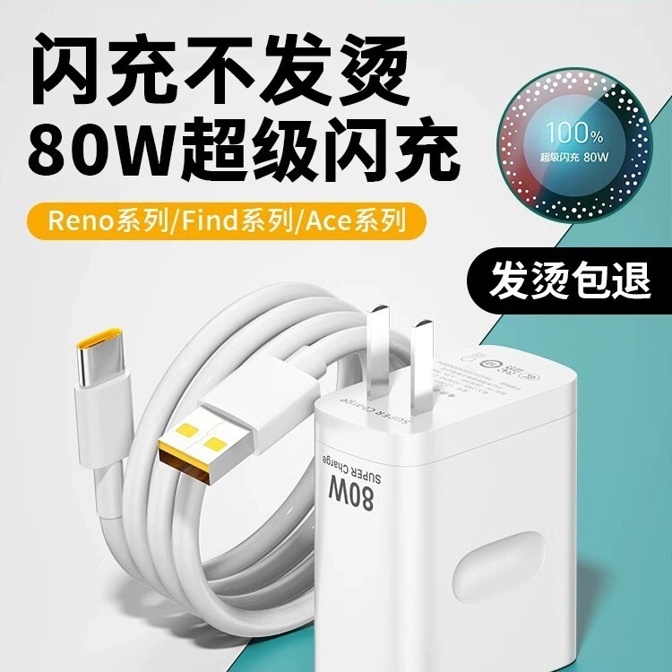 80W Flash Charging Head Super Fast Charging Typec Data Cable Suitable for Oppo Charger USB Genuine 65W Set Plug