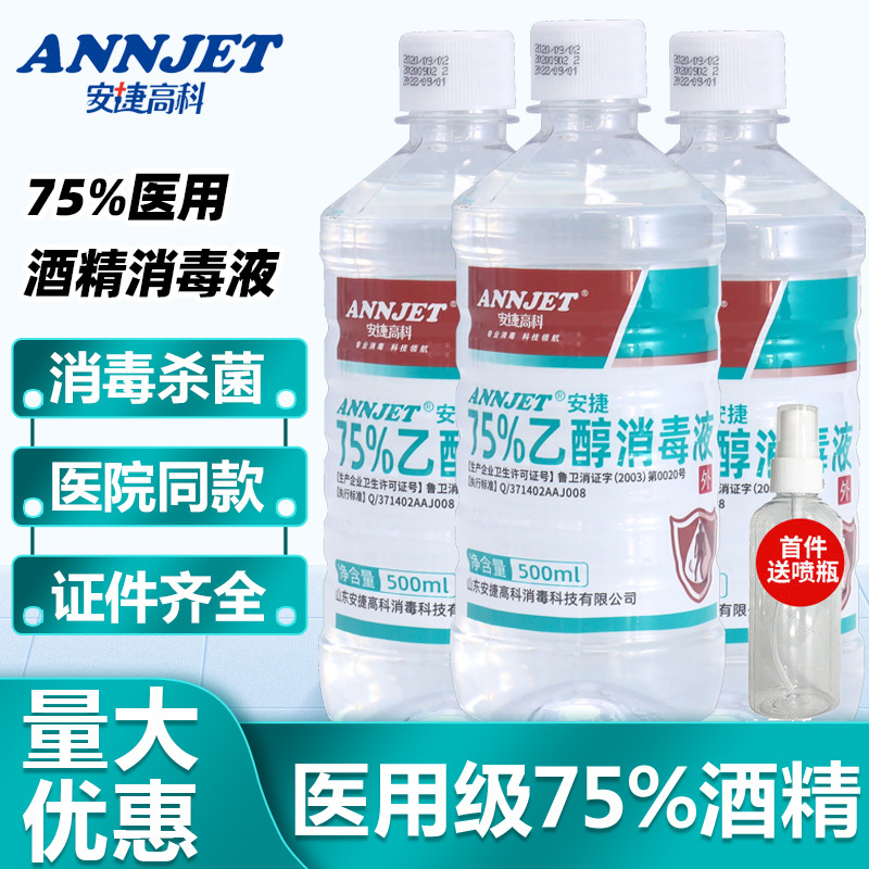 Anjie 75% Alcohol Disinfectant for Household and Medical Use, Skin and Equipment Sterilization, 75-Degree Ethanol Disinfectant Solution Anjie 75% Alcohol Disinfectant for Household and Medical Use, Skin and Equipment Sterilization, 75-Degree Ethanol Disinfectant Solution
