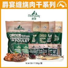 【批发】Meatyway爵宴鸭肉干鸡肉干鸭胸肉苹果派鸡肉卷佩蒂狗零食