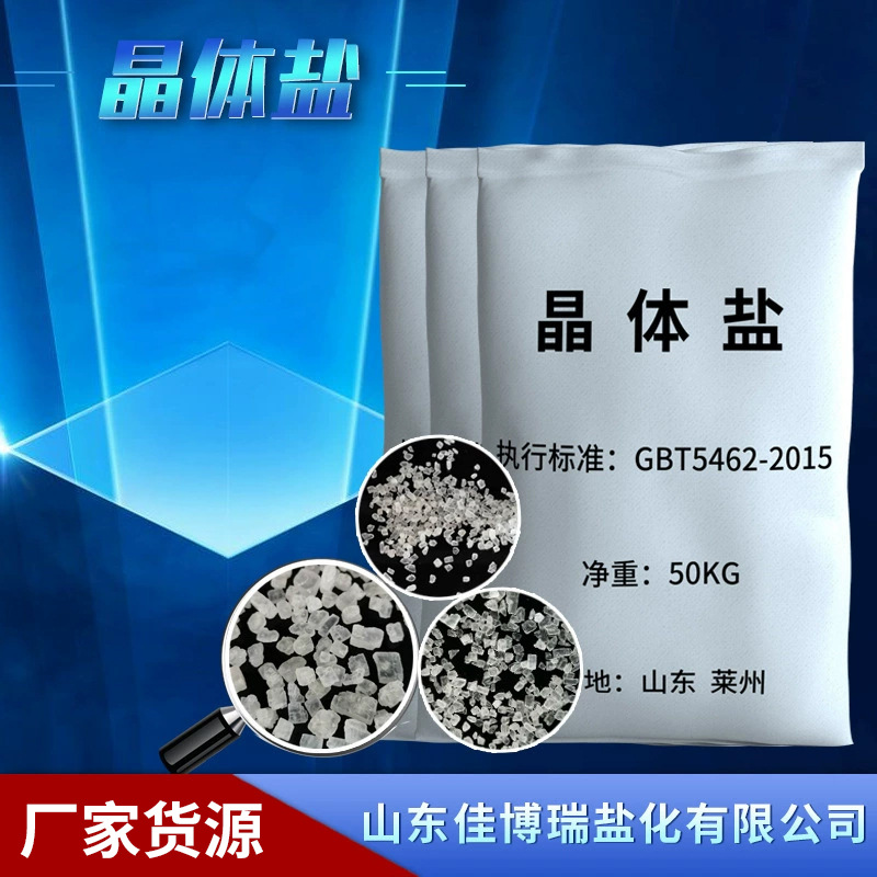 盐厂供应晶体盐海盐 热敷颗粒盐4~30目足浴用化妆品级日晒盐