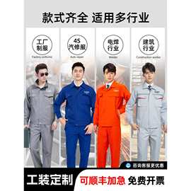 工程服劳保工作服定厂服电焊工人静电防阻燃棉长袖工装套装衣