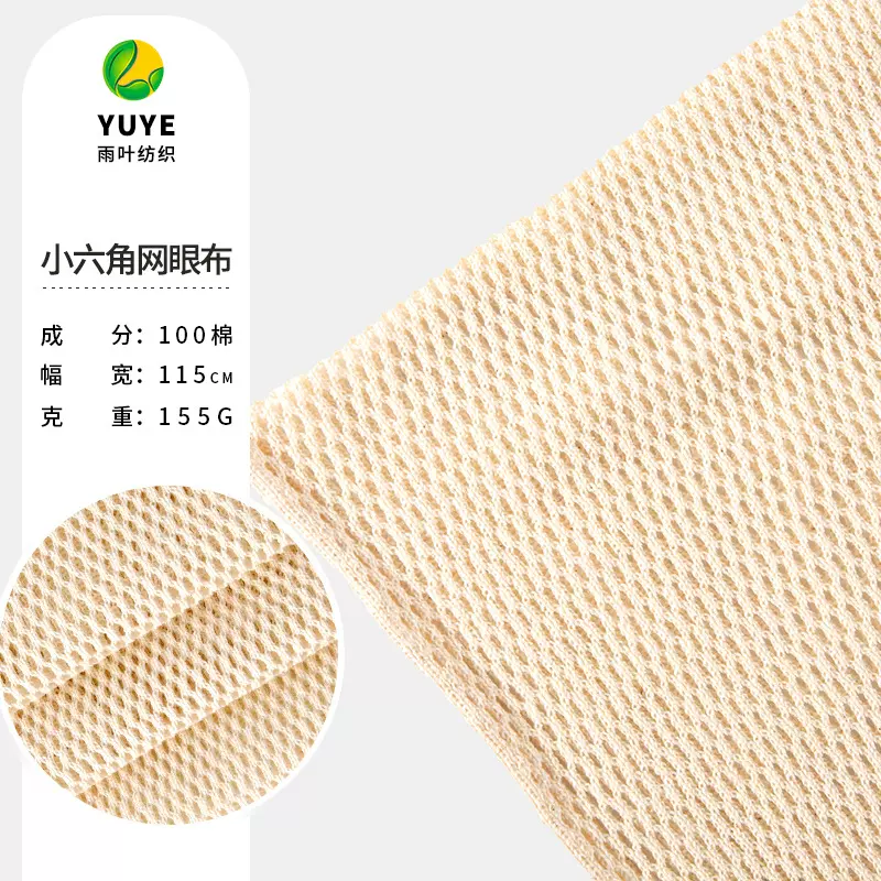 现货全棉网眼布手袋水果袋面料21支小六眼网布网服装辅料纯棉网布