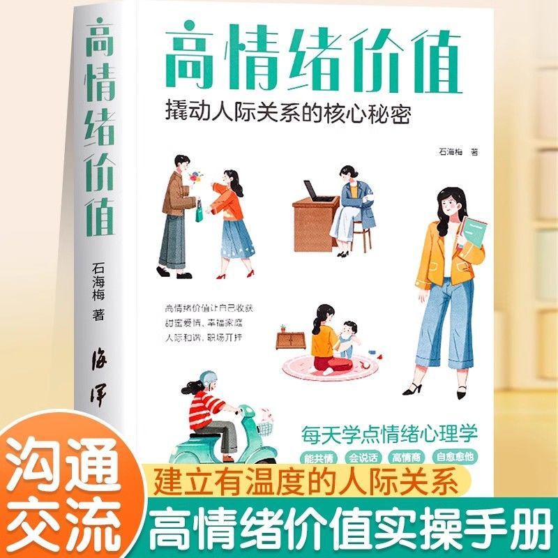 [Time Science] the Core Secret of High Emotional Value That Moves Interpersonal Relationships and Improves Emotional Intelligence and Social Guidance