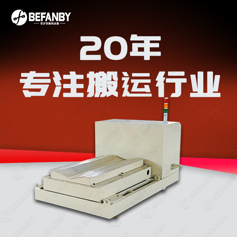 交流电缆线供电遥控电动轨道车剪叉升降地轨转运车U型卷材搬运车