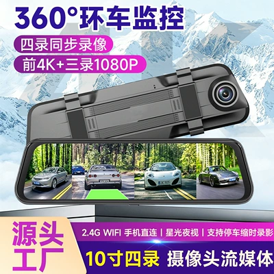 10inch Streaming Media Four-Channel Dash Cam 360 ° Adas/Bsd Mobile App for Vehicle Monitoring with Four Displays on One Screen (Driving recorder)