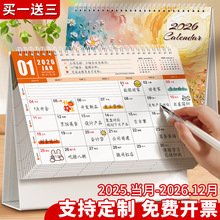 2026年创意简约台历定制企业专版月历办公桌自律打卡摆件日历定制