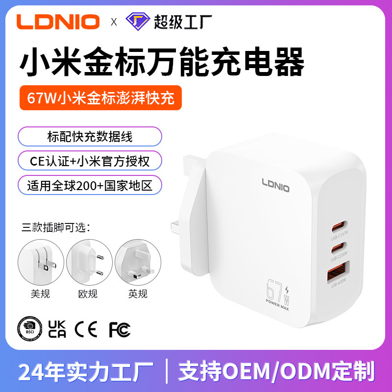 Ldnio67W Xiaomi Gold Label Charger with Fast Charging and Multiple Ports, Suitable for Apple Devices with Multiple Type-C Ports