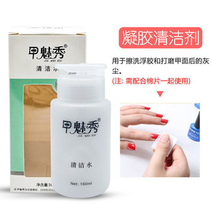 Nail Art Special Nail Removal Water Press-type Nail Polish Gel Wash Gel Water Cleaning Liquid Does Not Hit Nail Nail Removal Set