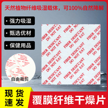 食品级干燥剂片 纤维干燥片大米宠物粮调料食用坚果 除湿防霉防潮