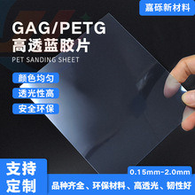 ȫ�¸�͸PETG�t�ð��b���ܸ�͸GAG�����zƬ�ɟቺ���ܲ������R��