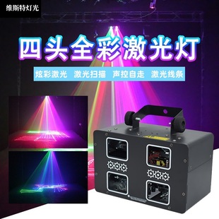 Four heads and four eyes full color line ktv laser light bar clear bar stage performance voice control colorful laser pattern light