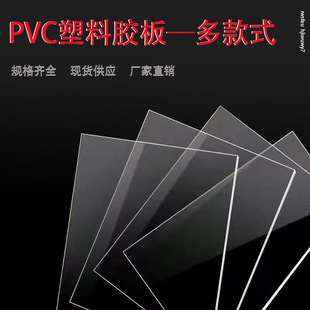 Pvc High Transparent Plastic Sheet Hard Film Material Pc Flame Retardant Endurance Board Pet Baffle Processing Cutting and Drilling