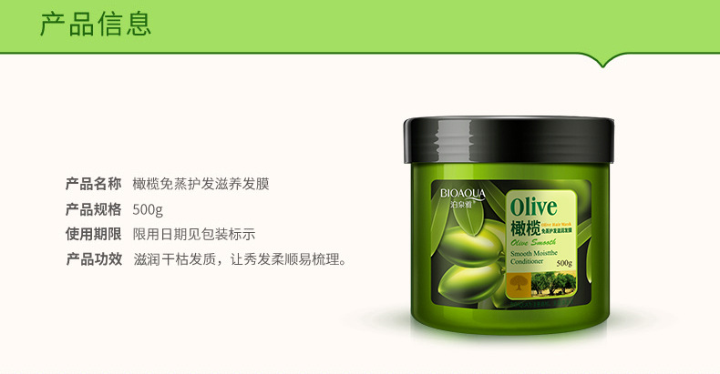 泊泉雅橄榄发膜_02