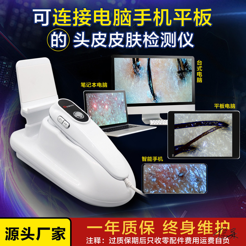 头皮检测仪毛囊高清检测仪头皮无线护理放大器分析仪仪器一体机