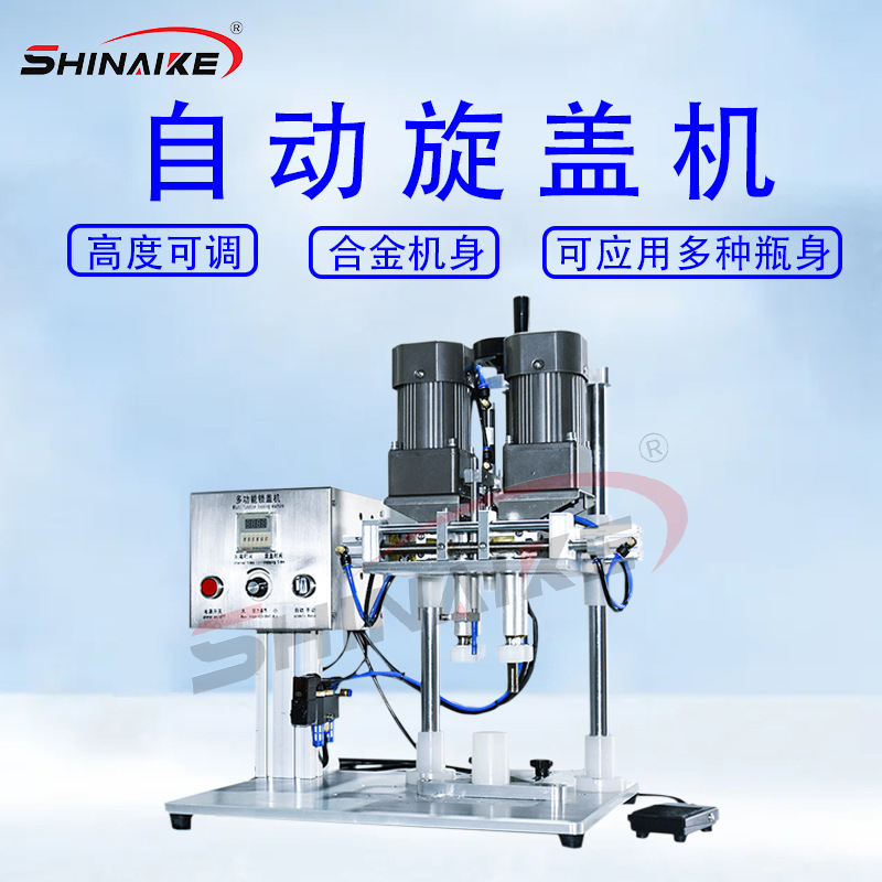 新款气动封口机 旋盖机拧盖锁盖自动玻璃瓶精华液瓶盖旋盖封口机