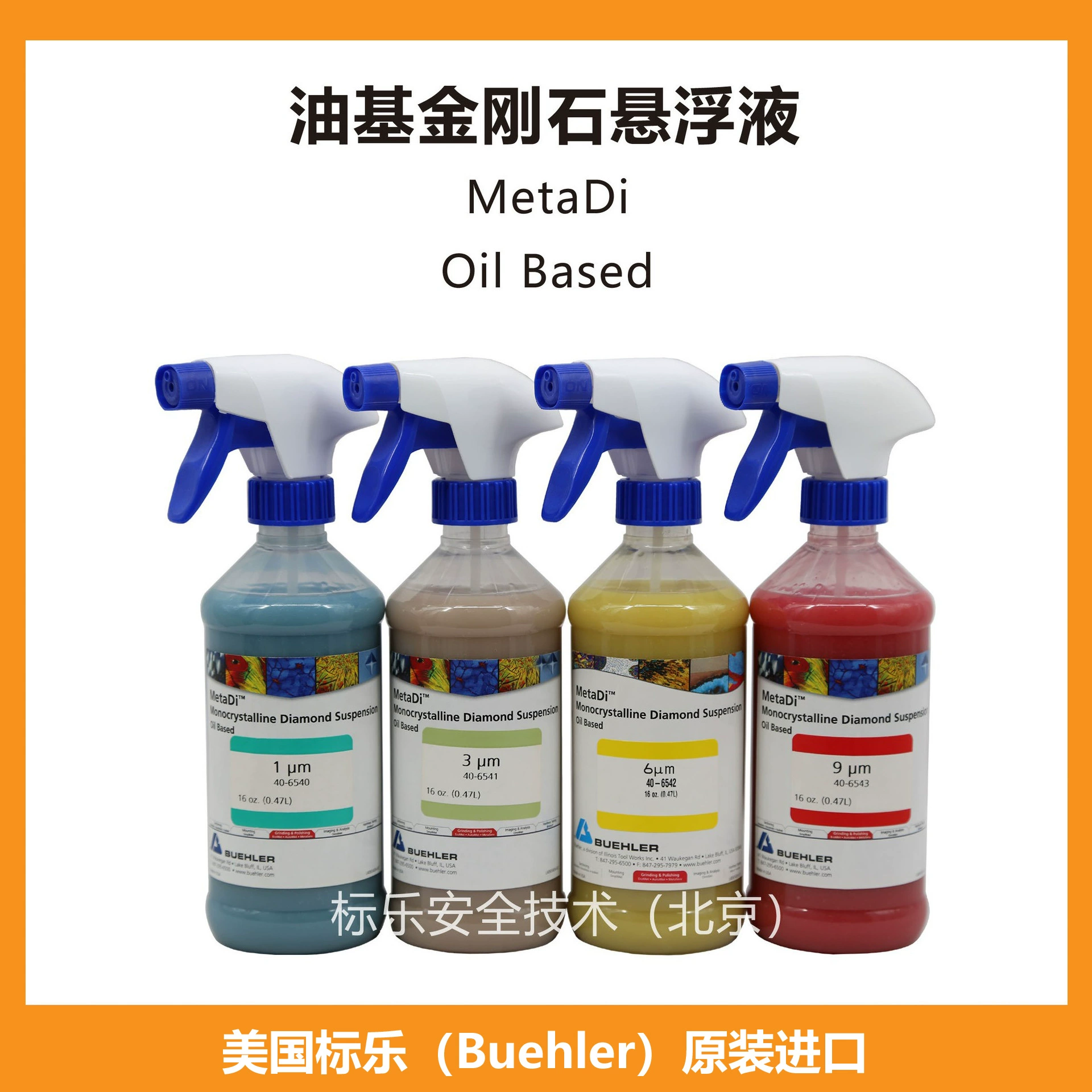 Алмазная суспензия Bandaro/на масляной основе Bandaro/406539/406540/406541/406543