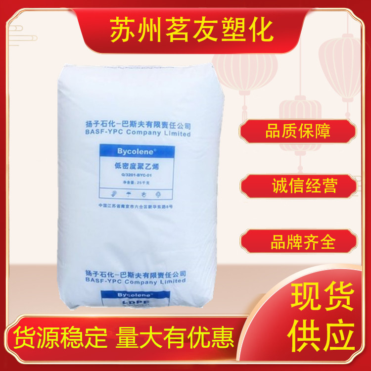 LDPE/扬子巴斯夫/2426H 吹塑级 注塑级 薄膜级 光学级 高抗冲