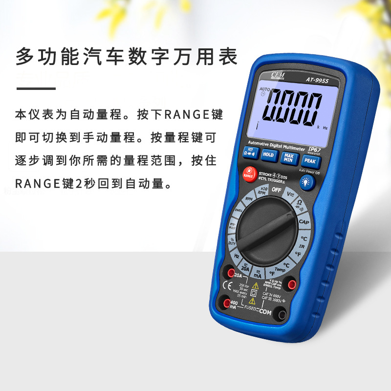 华盛昌汽车数字汽车维修表AT-9955