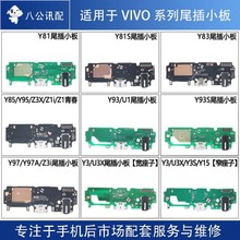 工厂直销 全新适用于VIVO X/Y系列 USB充电组装手机 尾插小板排线